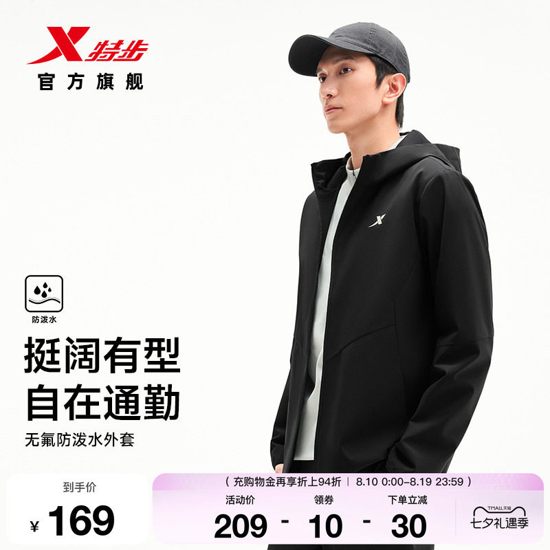 特步无氟防泼水外套男款