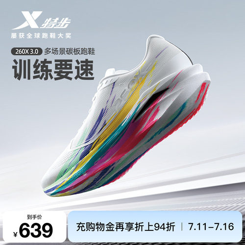 【刘景扬 董国建 杨家玉同款】特步260X3.0中考体育碳板跑鞋男女
