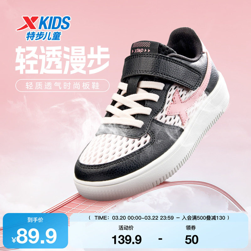 特步童鞋夏季款小童网面透气儿童休闲鞋子女童防滑耐磨魔术贴板鞋