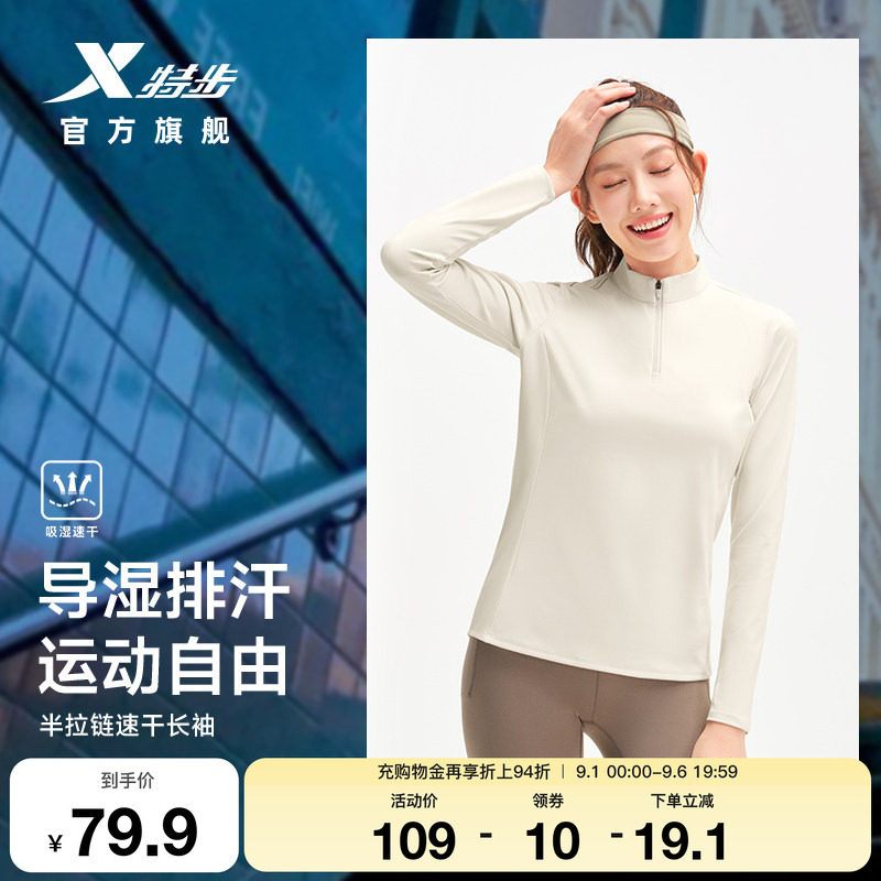 特步速干长袖T恤女2026年秋季新款健身服训练半拉链女装运动上衣