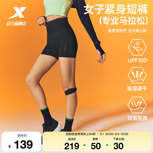 特步两千公里PRO跑步压缩短裤女