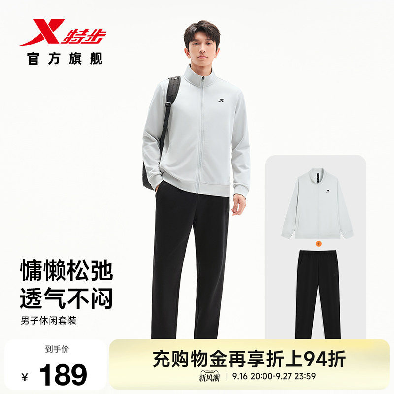 特步运动套装2026秋季新品男易打理百搭外套长裤运动针织两件套