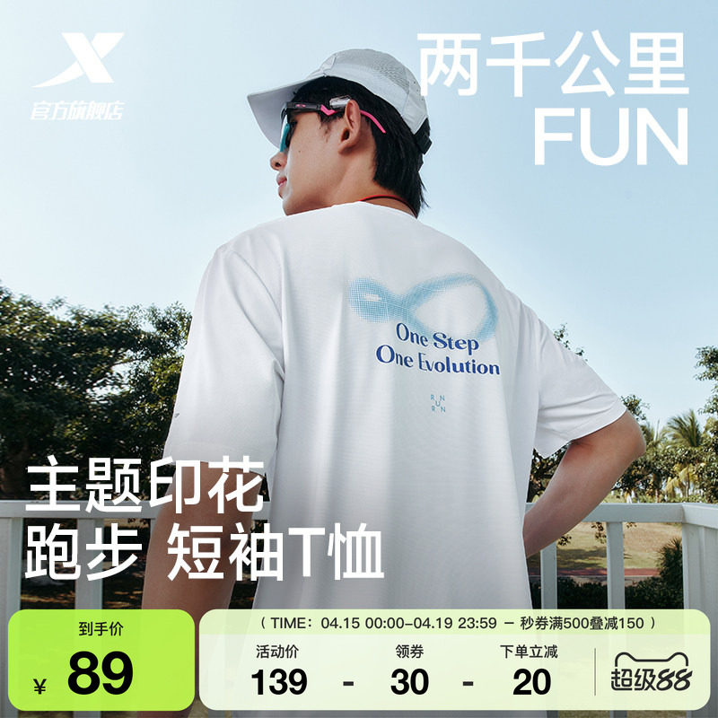 特步两千公里FUN丨短袖男2026年夏季新款后背图案速干T恤跑步上衣