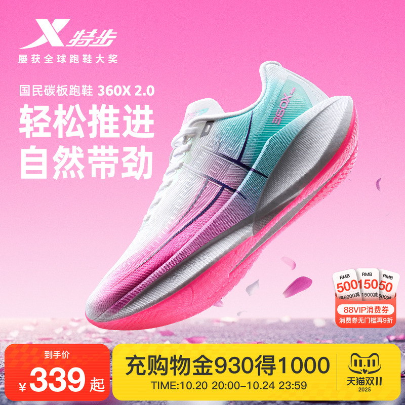 特步360X2.0女鞋跑步鞋竞速碳板