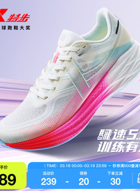 特步騛速5丨跑步鞋男鞋夏季新款运动鞋减震回弹女鞋专业体测跑鞋