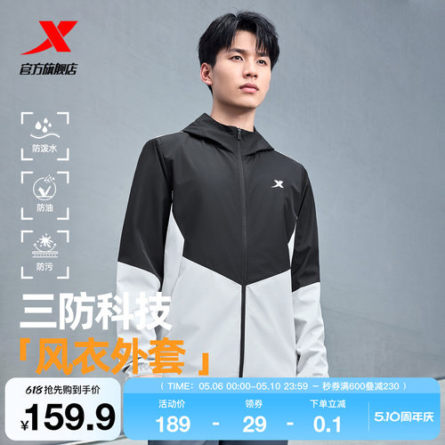 特步防泼水外套男士2025年新款秋季冲锋训练宽松夹克运动双层风衣