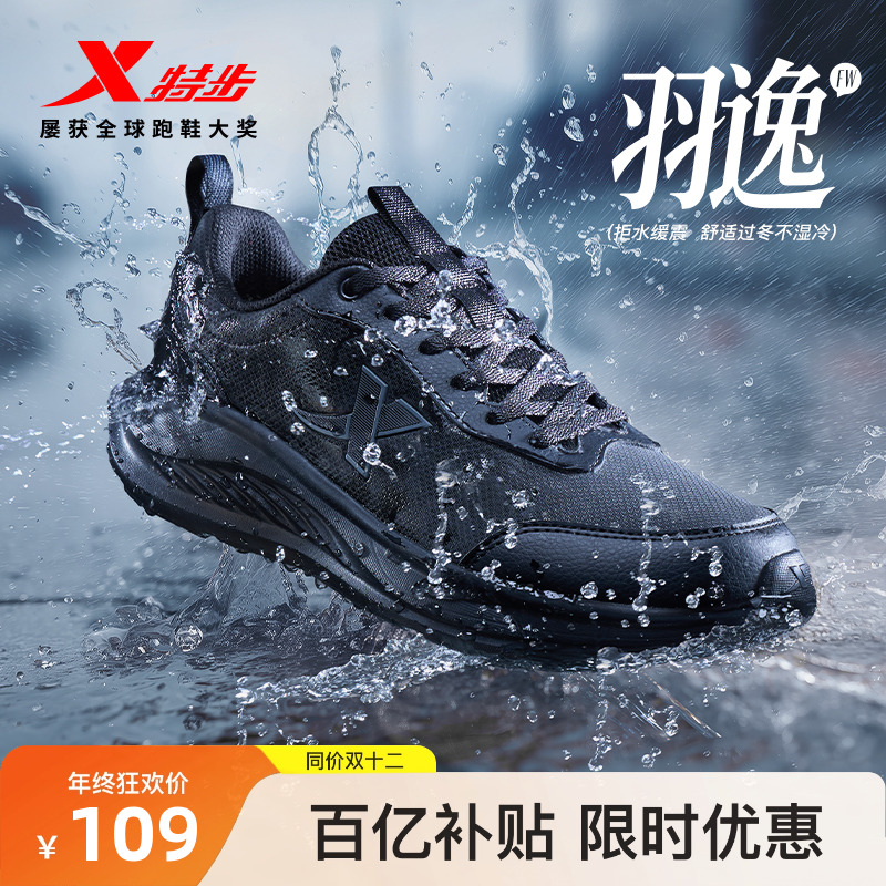 特步羽逸FW丨跑步鞋男黑色运动鞋冬季新款皮面拒水减震轻便跑鞋