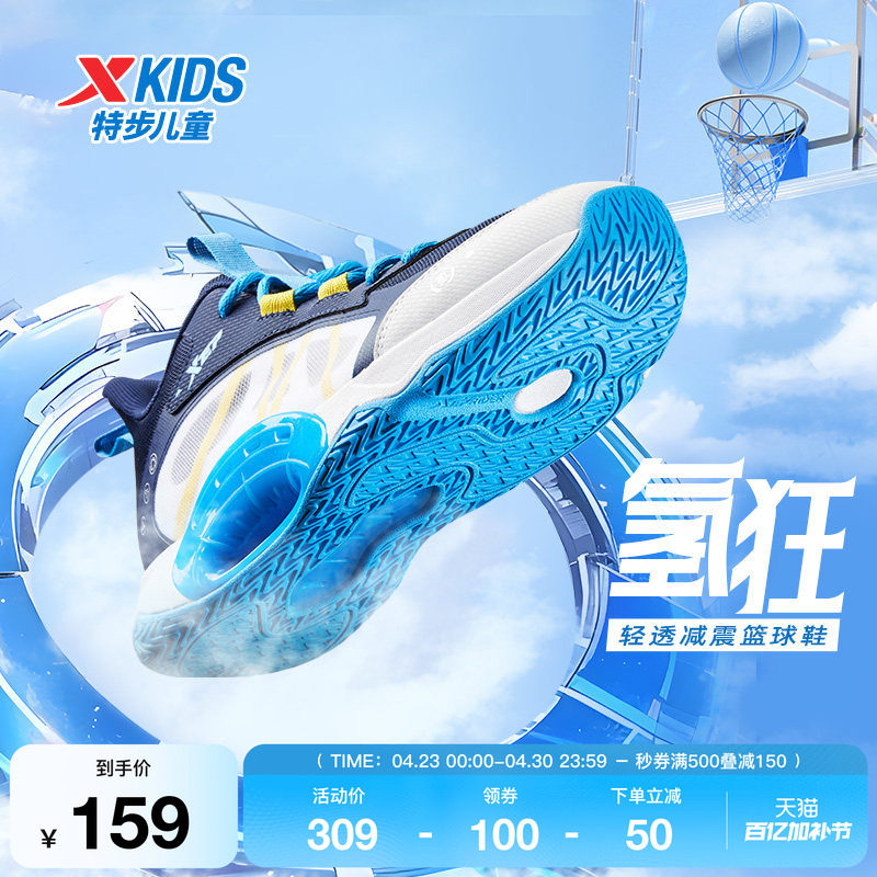 特步童鞋中大童夏季新款网面透气儿童运动鞋子男童减震耐磨篮球鞋