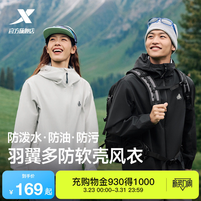 特步羽翼软壳衣男女户外防泼水加绒外套情侣登山防风连帽冲锋风衣