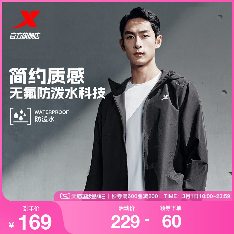 特步防泼水运动外套男士2025年春季新款户外冲锋夹克徒步登山风衣