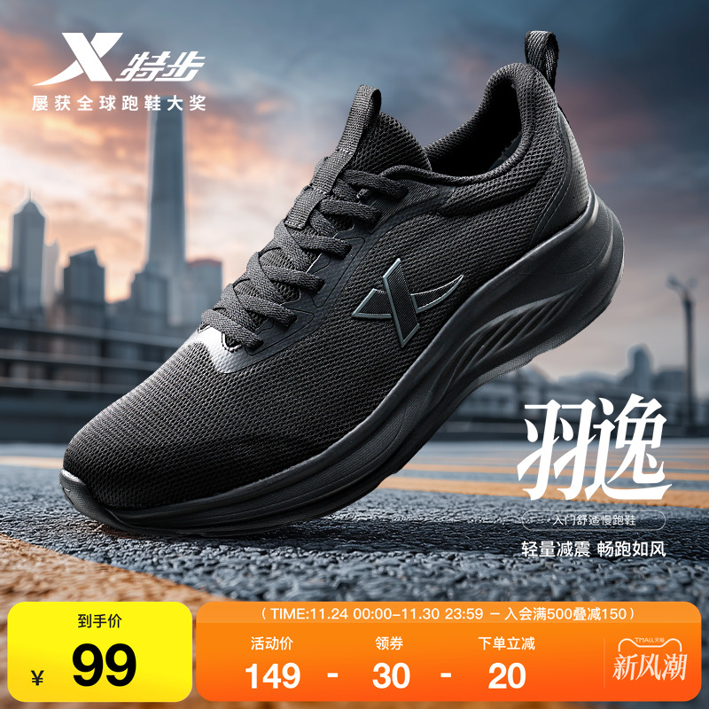 特步羽逸丨运动鞋男鞋秋季新款透气网面户外轻便休闲减震跑步鞋子