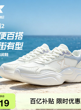 特步星晴2丨休闲鞋女鞋夏季网面透气百搭小白鞋轻便户外运动鞋男