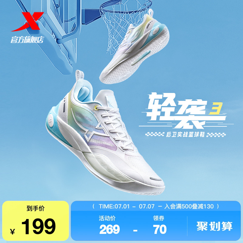 特步后卫实战篮球鞋低帮
