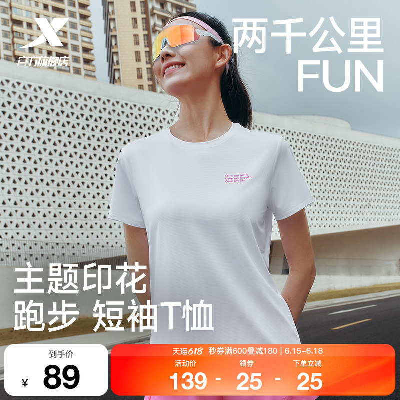 特步两千公里FUN丨短袖女2026年夏季新款健身速干T恤跑步运动上衣