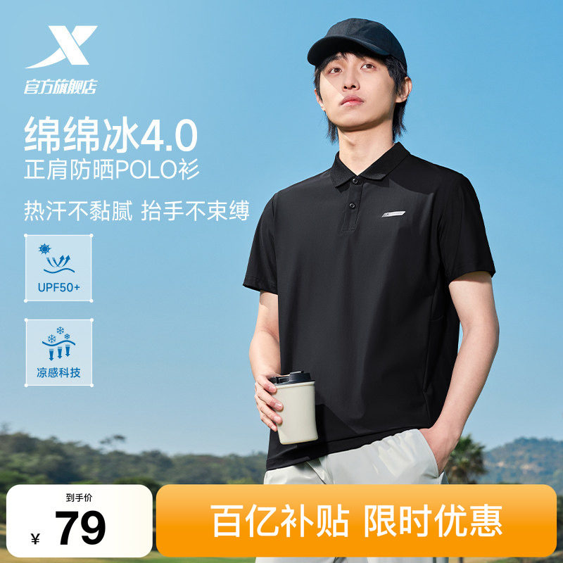 特步防晒POLO衫男2026年夏季新款男装健身衣跑步冰丝短袖运动T恤