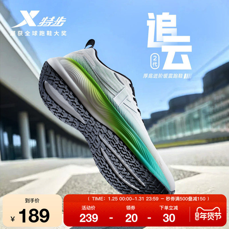 特步追云2丨跑鞋男鞋秋冬网面舒适减震女软底运动鞋子专业跑步鞋,运动鞋new,跑步鞋,淘宝优惠券,粉丝福利购,淘宝优惠卷