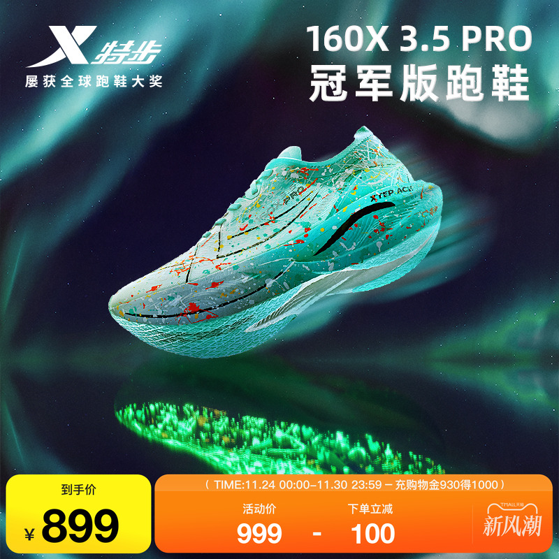 特步160x3.0PRO跑鞋160X3.5PRO