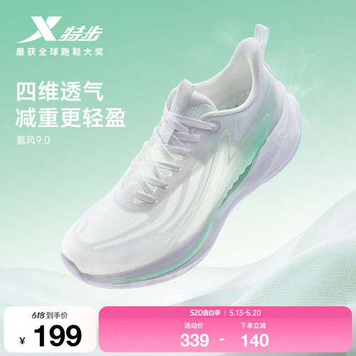 特步氢风9跑鞋女鞋网面透气