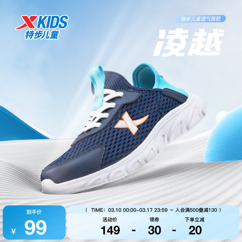 特步童鞋儿童运动鞋夏季新款男童网面透气跑步鞋女童轻便软底鞋子