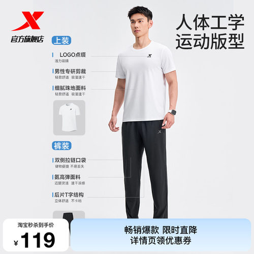 特步运动速干套装男款春夏