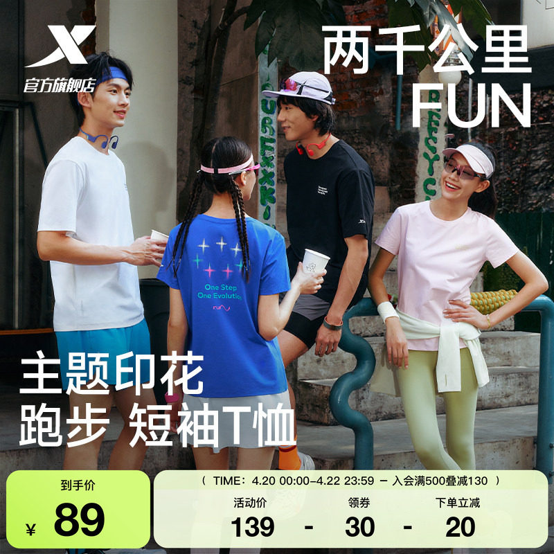 特步两千公里FUN丨短袖女2026年夏季速干T恤冰丝健身跑步运动上衣