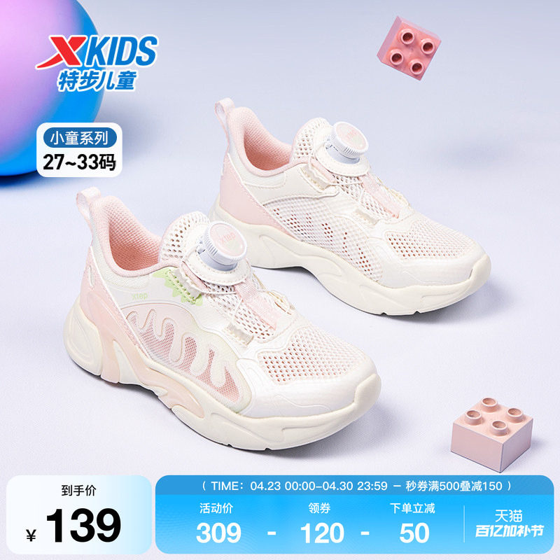 特步童鞋夏季新款小童网面透气儿童运动鞋子女童旋钮扣耐磨休闲鞋