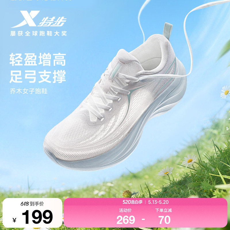 特步乔木丨跑步鞋女网面透气增高减震中考跳绳运动鞋足弓支撑跑鞋