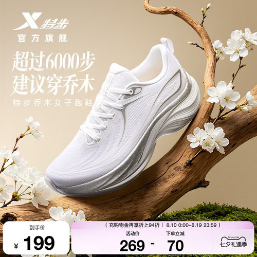 特步乔木跑步鞋女鞋跳绳鞋