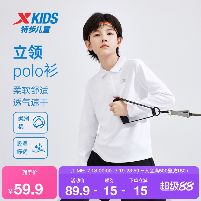 特步童装儿童运动POLO衫夏季新款男童速干长袖T恤大童柔软透气长T