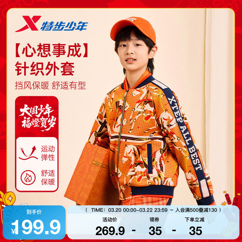 特步童装儿童新年款外套男童秋冬季休闲保暖女中大童学生针织上衣