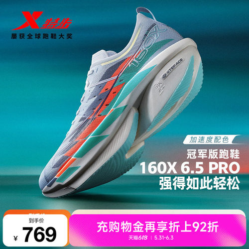特步跑步鞋160X6.5PRO男鞋
