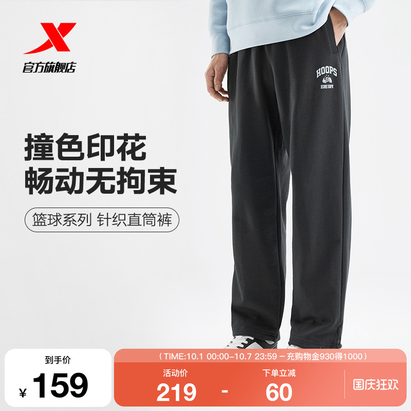 特步篮球-Answer Ball男款春秋季运动裤裤脚可调节宽松直筒休闲裤