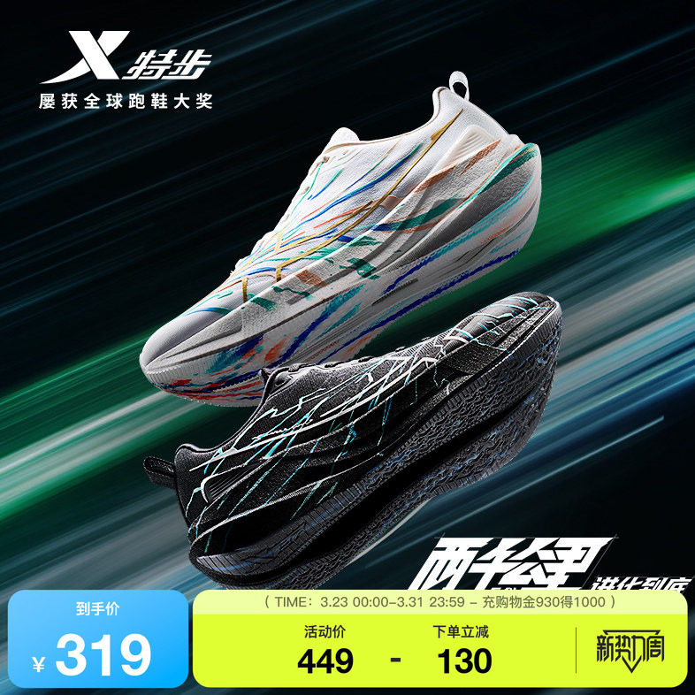 特步两千公里五代丨跑步鞋男鞋舒适运动鞋减震跑鞋女2000公里5代