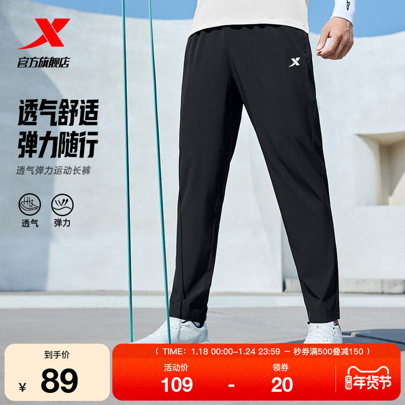 特步运动裤男士冬季透气新款卫裤针织裤直筒裤子跑步通勤休闲长裤,运动服/休闲服装,运动长裤,淘宝优惠券,粉丝福利购,淘宝优惠卷