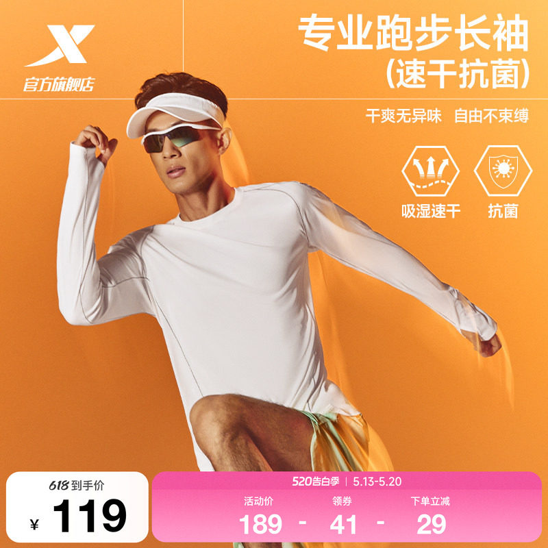 特步两千公里PRO | 长袖男2026年夏季新款2000公里速干跑步上衣