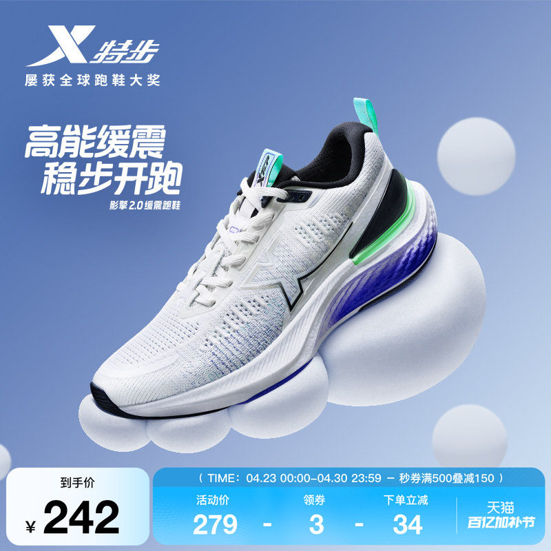 特步影擎2丨跑步鞋男款夏季减震回弹轻便休闲运动鞋女款专业跑鞋