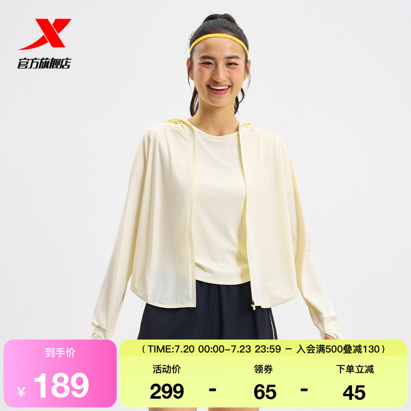 特步防晒服女款2025夏季新款户外运动轻薄百搭防晒衣975228940235
