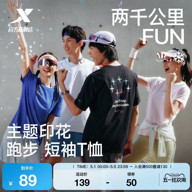 特步两千公里FUN丨短袖男2026年夏季速干T恤冰丝跑步健身运动上衣