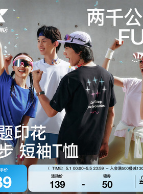 特步两千公里FUN丨短袖男2026年夏季速干T恤冰丝跑步健身运动上衣
