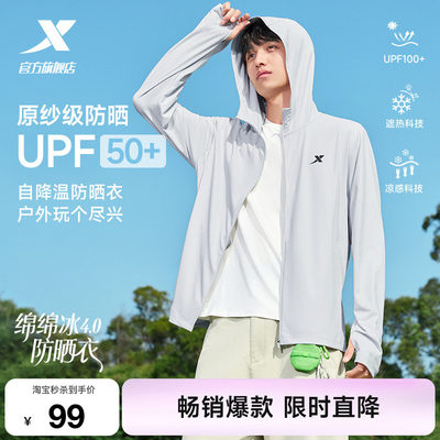 特步冰丝户外骑行防晒衣