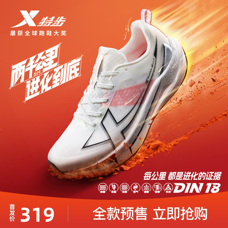 特步两千公里五代耐磨跑步鞋