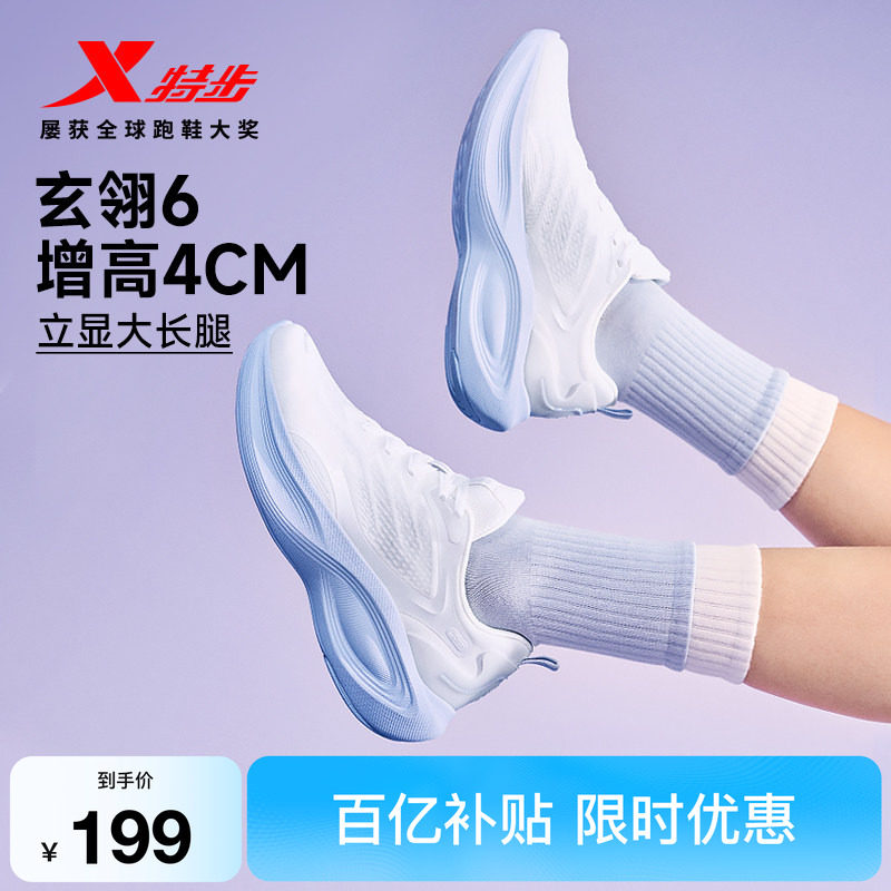特步玄翎6丨跑步鞋女鞋夏季新款增高跑鞋减震学生运动鞋子跳绳鞋