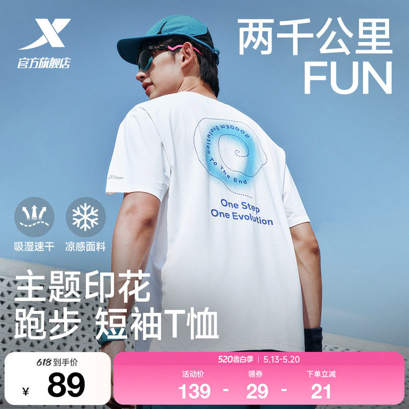 特步两千公里FUN丨短袖男女夏季速干衣服冰丝T恤情侣运动跑步上衣