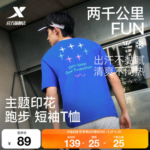 特步两千公里FUN丨短袖男2026年夏季速干T恤冰丝跑步健身运动上衣