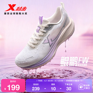 革面防泼水运动鞋 女鞋 跑步鞋 新款 轻便减震跑鞋 夏季 特步鲲鹏FW