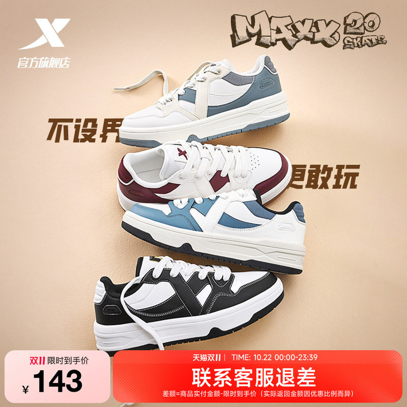 特步maxx2|板鞋男鞋秋季新款情侣板鞋黑色百搭休闲鞋滑板运动鞋