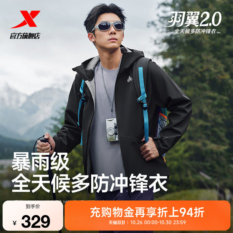 特步羽翼冲锋衣2.0男女春夏季新款户外三合一硬壳登山服防风外套