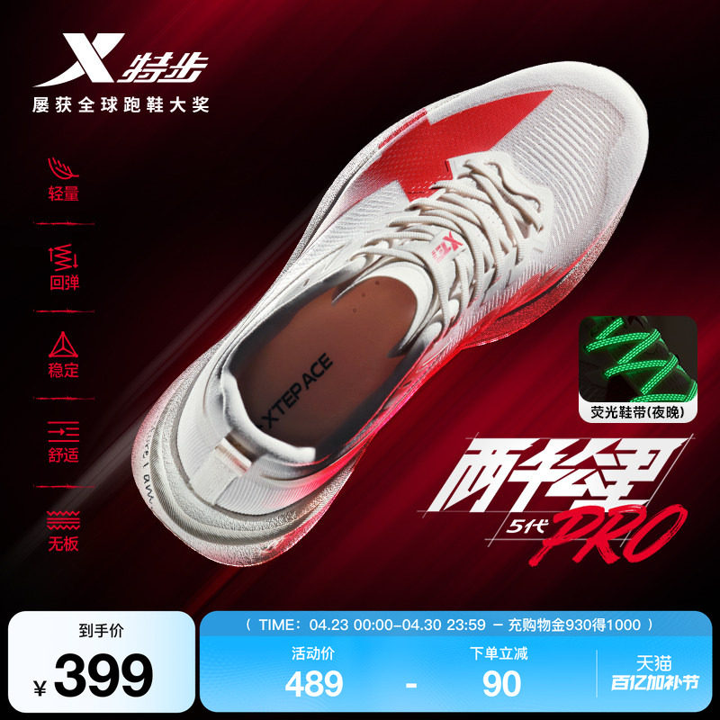 特步两千公里5代PRO丨跑步鞋男无板体育透气减震耐磨运动跑鞋五代