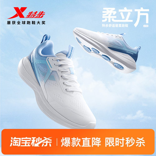 特步柔立方情侣跑步鞋
