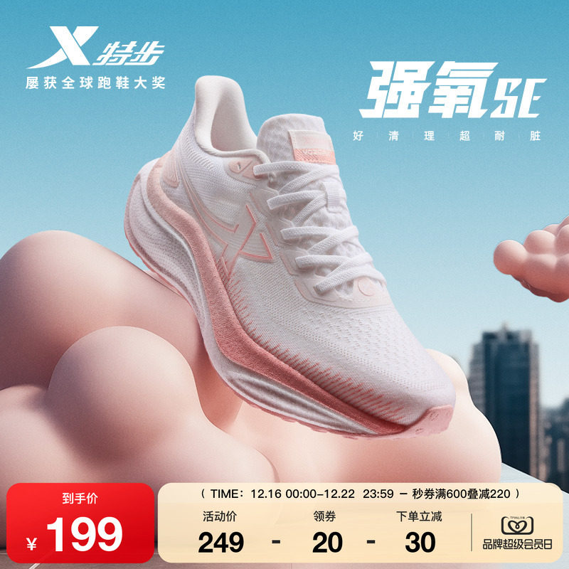 特步强氧SE丨跑鞋女鞋秋冬舒适网面体测男鞋减震运动鞋专业跑步鞋